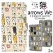 arrows We F-51B FCG01 A101FC �P�[�X �蒠�^ ��l���� �L �˂� �l�R F51B arrowswe �A���[�Y �E�B�[ UQ �J�o�[ ���킢�� ������� �J���C�C �ɂ�� �K�[���[