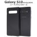 ����饯���� ���ޥۥ����� Galaxy S10 SC-03L/SCV41�ѥϡ��ɥ֥�å������� ���� ����饯����S10 ���ޥۥ����� ���ޥۥ��С�
