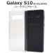 ����饯���� ���ޥۥ����� Galaxy S10 SC-03L/SCV41�ѥϡ��ɥ��ꥢ������ ���� ����饯����S10 ���ޥۥ����� ���ޥۥ��С�