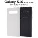 ����饯���� ���ޥۥ����� Galaxy S10 SC-03L/SCV41�� �ϡ��ɥۥ磻�ȥ����� ���� ����饯����S10 ���ޥۥ����� ���ޥۥ��С�