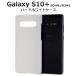 ����饯���� ���ޥۥ����� Galaxy S10+ SC-04L/SCV42�ѥϡ��ɥۥ磻�ȥ����� ���� ����饯����S10�ץ饹 ���ޥۥ����� ���ޥۥ��С�