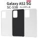Galaxy A52 5G SC-53B  ������ ��Ͳİ��� �ϡ��� ������ SC53B GalaxyA52 ����饯����A52 ����饯���� ���ޥۥ����� ���ޥۥ��С� ���С� ���襤�� �������