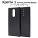 ڥꥢ Xperia 1 SO-03L/SOV40/802SOѥϡɥ֥å  ڥꥢ  docomo ɥ au softbank եȥХ SO 03L so03l