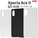 Xperia Ace II SO-41B  Ͳİ ϡ  so41b ace 2 ace2 xperiaace2 ڥꥢ  2 ڥꥢ2 ޥۥ С 襤