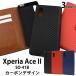 Xperia Ace II SO-41B �P�[�X �蒠�^ ��l���� �J�[�{�� �� so41b ace 2 ace2 �G�N�X�y���A �G�[�X 2 �G�[�X2 �G�N�X�y���A�G�[�X2 �J�o�[ ���킢�� �������