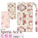 Xperia Ace II SO-41B �P�[�X �蒠 ��l���� �ԕ� so41b ace 2 ace2 �G�N�X�y���A �G�[�X 2 �G�[�X2 �X�}�z�P�[�X �X�}�z �J�o�[ ���킢�� ������� �t�����[