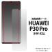 HUAWEI P30 Pro �p �t���ی�V�[�� �g�� �ی� �t�B���� �X�}�z �t�B���� �X�}�z �ی� �t�B���� �g�� �t�B���� �t�� �ی� �t�B���� �ی� �V�[�g