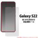 Galaxy S22 SC-51C SCG13 �վ��ݸ���� GalaxyS22 ����饯���� SC51C docomo �վ��ݸ�ե���� �վ��ݸ���� �ɥ���  au �����ݸ�ե����