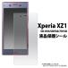 Xperia XZ1 SO-01K SOV36 701SO �վ��ݸ���� ���꡼�ʡ��������դ� �������ڥꥢxz1 �վ��ݸ�ե����