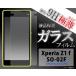 ���饹�ե����   Xperia Z1 f SO-02F�� �վ��ݸ�饹�ե���� docomo �������ڥꥢZ1 ���� SO-02F