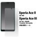 Xperia Ace II SO-41B Ace III SO-53C SOG08 վݸ SO41B SO53C ڥꥢ  2 3 վݸ ե ݸ  