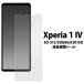 μȯԲ Xperia 1 IV SO-51C SOG06 A201SO վݸ  SO51C Xperia1 4 Xperia 1IV ڥꥢ ե  ե ݸ