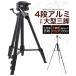 4 уровень aluminium большой штатив однообъективный зеркальный / видео камера * цифровая камера и т.п. функция полнота . легкий в использовании 