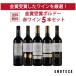 ワイン ワインセット エノテカ 金賞受賞ボルドー赤ワイン5本セット GM9-1 [750ml x 5] 送料無料