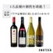 ワイン ワインセット ブドウ品種別に楽しむ赤白4本セット NM12-1 [750ml x 4] 送料無料