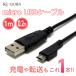 マイクロUSB 充電ケーブル   スマホ 充電 ケーブル microUSB 充電ケーブル 充電器 Android アンドロイド