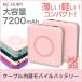 軽量モバイルバッテリー PSE認証済み コンパクト  モバイルバッテリー 7200mAH ケーブル不要 type-c ケーブル内蔵型 送料無料