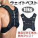 �E�F�C�g�x�X�g 10kg �d�� ���� �؃g�� �g���[�j���O �p���[�E�F�C�g�x�X�g �t�B�b�g�l�X �E�G�C�g �W���P�b�g �����j���O �_�C�G�b�g de079