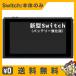 Switch Nintendo Switch V^ {̂̂ CV jeh[ 