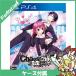 PS4 PlayStation 4 CHAOS;CHILD..chu chu -PS4 мягкий чехол есть PlayStation4 SONY Sony б/у 