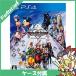 PS4 PlayStation 4 Kingdom Hearts HD 2.8 final tea p tarp ro low g- PS4 soft case equipped PlayStation4 SONY Sony used 