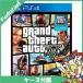 PS4 PlayStation 4 Grand * theft * авто V CERO классификация _Z соответствует PlayStation4 - PS4 мягкий чехол есть PlayStation4 SONY Sony б/у 