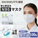 ���[ N95�}�X�N KN95���� mask 3D���� �t�B���^�[�}�X�N 100���� �ʕ n95�}�X�N�傫�� 5�w �E�C���X�΍� CE FFP2�F�؍� �K�i �s�D�z�}�X�N PM2.5�΍�