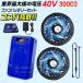 ���[ �󒲃E�F�A2026 �󒲍�ƕ��p �t�@���o�b�e���[�Z�b�g 40V �o�b�e���[ �t�@�� 5���H���� 6�i�K���߉\ �M���Ǒ΍� �Z�b�g �󒲃E�F�A�Ή� 30,000mAh��e��