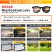 �N���b�v�I�� �l�I �R���g���X�g UV�J�b�g ��� �^�] �T���O���X Kodak �l�I�R���g���X�g �N���b�v�I���T���O���X Neo Contrast ��̉^�] ���K ���N ���K�l �֘A�摜3