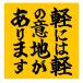 �y�ɂ͌y�̈Ӓn������܂� �� �}�O�l�b�g �X�e�b�J�[ �V�[�� �ʔ��l�^ �y�����ԕ� ����h�~ ���S�^�] �Ԋԋ����ێ� �O�\�� EH-1432