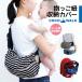 *SALE* baby sling storage cover baby sling storage ... string baby sling baby backpack back position baby carrier made in Japan baby sling cover kya rear cover compact stylish simple 