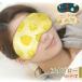  eye pillow hot eye pillow eye mask aroma apple osmanthus yuzu lovely stylish temperature cold hot cool range microwave oven wrench n warm 