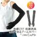  гетры для рук UV cut контакт охлаждающий УФ фильтр длинный модель длинный палец до антибактериальный дезодорация черный серый свободный размер стирка возможность подарок ..... День матери 