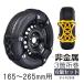 �^�C���`�F�[�� �X�m�[�`�F�[�� ����� �ėp 165mm�`265mm�܂őΉ� �� �ᓹ �v���X�`�b�N �A�C�X�o�[�� ���� �ȒP��t �X���b�v ���� ���H �W���b�L�s�v