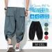[ самый .. лето предмет . распродажа ] шаровары мужской широкий брюки легкий брюки Aladdin гаучо брюки .... пот скорость . укороченные брюки 7 минут длина 