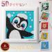 �_�C�������h�A�[�g ���S�� 5D ����L�b�g �r�[�Y �h�J �G�� ��| � DIY ���� ���� ������� �ɂԂ� �l�p ���� ���� �Q��