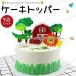 ȥåѡ   ưʪ ԥå  9å Happy Birthday  ǥ졼 åץ  ˤλ ꥹޥ