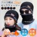  обратная сторона ворсистый 2 позиций комплект защита горла "neck warmer" шляпа защищающий от холода зима теплый мужской женский шарф снуд вязаная шапка теплоизоляция лыжи одежда . способ мотоцикл велосипед ходить на работу 