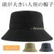 �o�P�b�g�n�b�g �傫���T�C�Y �����Y 63cm �ނ� �X�q �n�b�g �T�t�@���n�b�g ���f�B�[�X