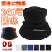  защита горла "neck warmer" флис мотоцикл защищающий от холода шея защита лицо покрытие лыжи сноуборд UV cut .... нет эластичность "дышит" теплоизоляция ходить на работу 