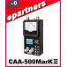 CAA-500MarK2(CAA500MarK2) �X�^���f�B���O�E�E�F�[�u�E�A�i���C�U�[ �R���b�g �A�}�`���A����