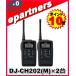 DJ-CH202(M) DJCH202(M)�~2��  20ch�h���^ �C���J�� ���菬�d�̓g�����V�[�o�[ ALINCO �A���C���R
