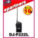 �y�݌Ɍ���zDJ-P222(L) DJP222(L) �C���J�� ���菬�d�̓g�����V�[�o�[ ALINCO �A���C���R