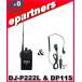 �y�݌Ɍ���zDJ-P222(L) DJP222(L) &amp; DP-11S ���d�g�H�ƁAEM14S�����i �C���J�� ���菬�d�̓g�����V�[�o�[ ALINCO �A���C���R