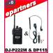 �y�݌Ɍ���zDJ-P222(M) DJP222(M) &amp; DP11S ���d�g�H�ƁAEM14S�����i �C���J�� ���菬�d�̓g�����V�[�o�[ ALINCO �A���C���R