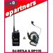DJ-S57LA(DJS57LA) &amp; DP11S(���d�g�H�ƁAEM14S�����i) �A���C���R ALINCO 144/430MHz �A�}�`���A����