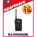 DJ-CH202(M) DJCH202(M) 20ch�h���^ �C���J�� ���菬�d�̓g�����V�[�o�[ ALINCO �A���C���R