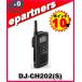 DJ-CH202(S) DJCH202(S) 20ch�h���^ �C���J�� ���菬�d�̓g�����V�[�o�[ ALINCO �A���C���R