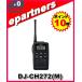 DJ-CH272(M) DJCH272(M)  �P�M�Ɣ����M 47ch ���p�Ή��h���^ �C���J�� ���菬�d�� ALINCO �A���C���R