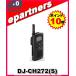 DJ-CH272(S) DJCH272(S)  ñȾʣ 47ch б 󥫥 꾮 ALINCO 륤